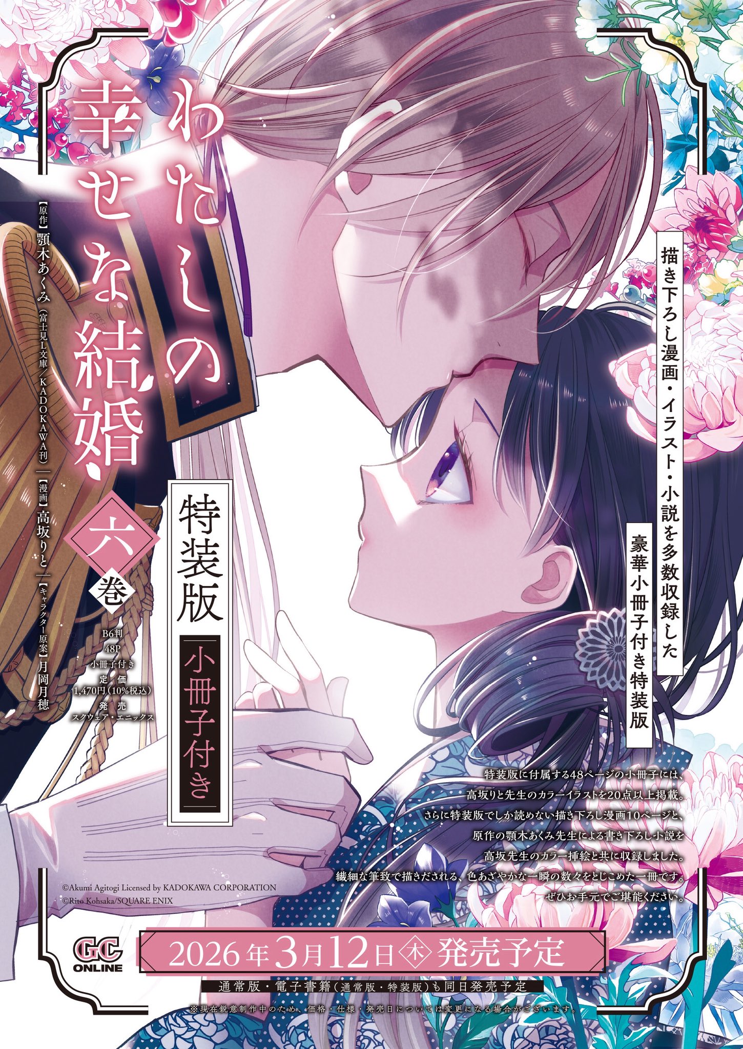 わたしの幸せな結婚』公式🌸新作アニメ特別篇全3話 10月25日(日)放送