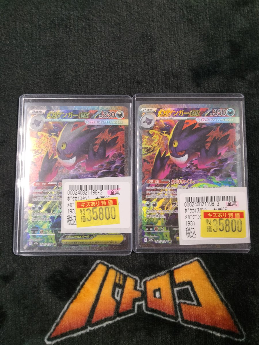 ポケカ 特価情報】 メガゲンガーEXのSAR訳あり特価コーナーに追加