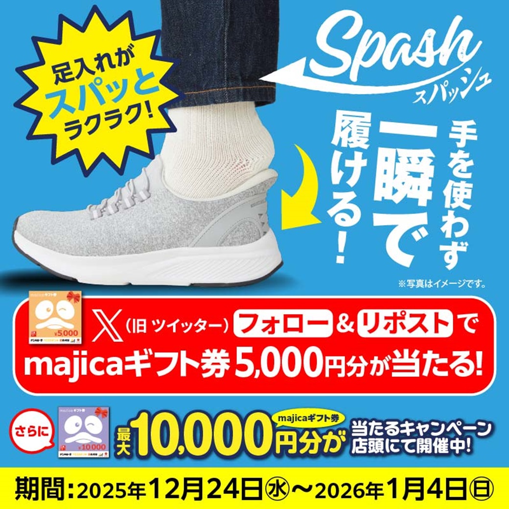 apita_piago_uny's tweet photo. アピタ・ピアゴで発売中の立ったまま履けるスパッシュ✨
新商品も続々入荷‼
ダンディ坂野さん出演のPVも公開中！

今なら抽選で10名様に5000円分のmajicaギフト券プレゼント！
▼応募方法
①@apita_piago_unyをフォロー
②この投稿をRP
＃キャンペーン

▼詳細はこちら✨