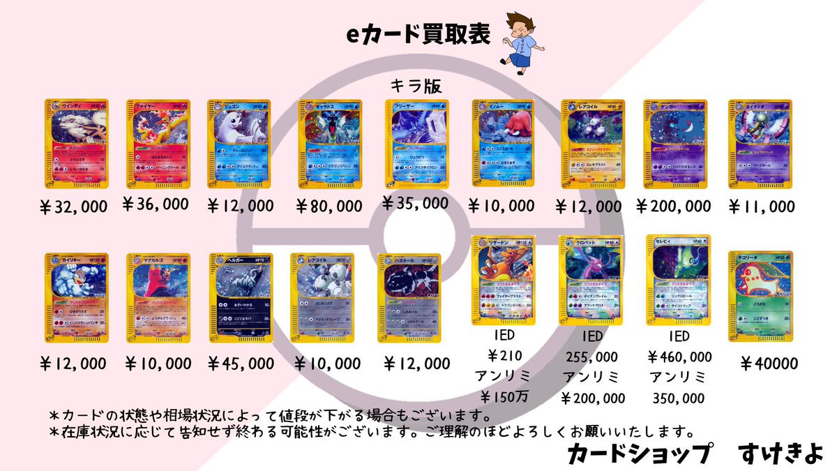 Eカードキラ 美品かなり強気です！ ポケモンカード e vs web 買取