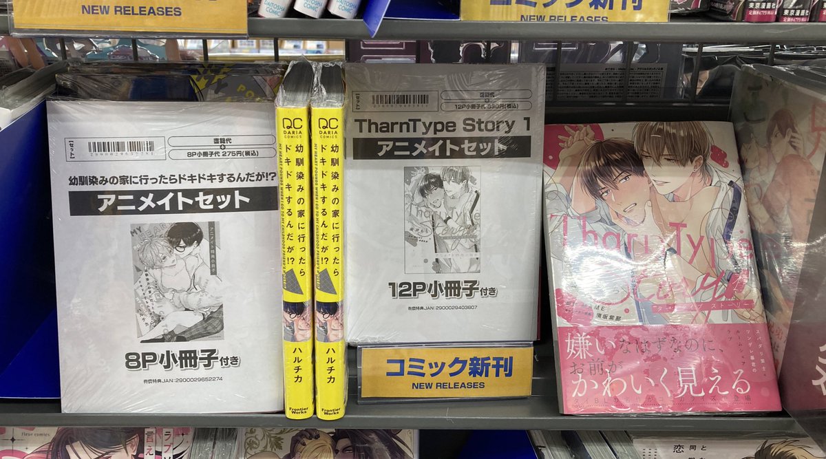 書籍入荷情報】 ・幼馴染みの家に行ったらドキドキするんだが!? 通常版
