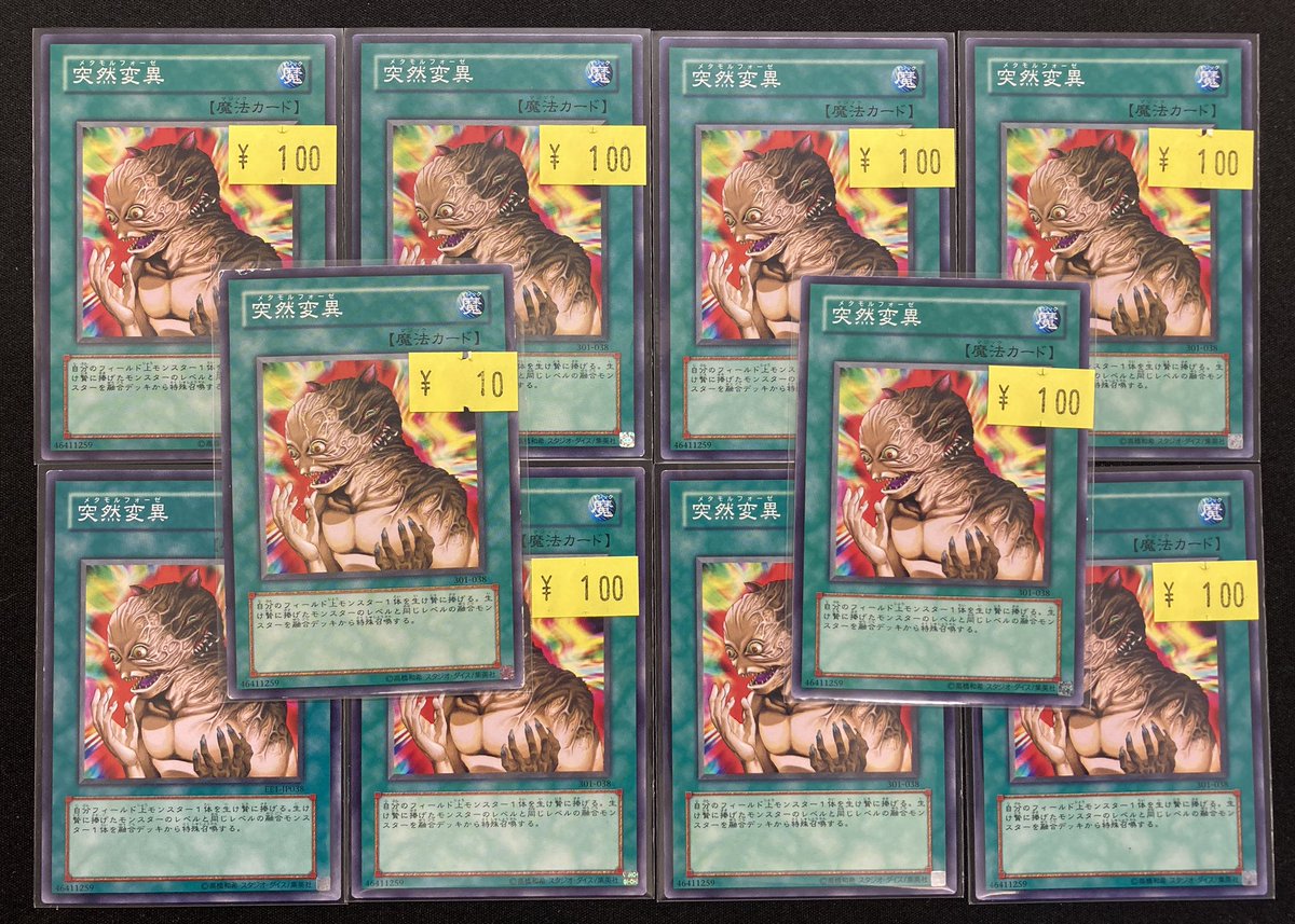 遊戯王 商品情報】 祝㊗️禁止解除? 突然変異(メタモルフォーゼ 