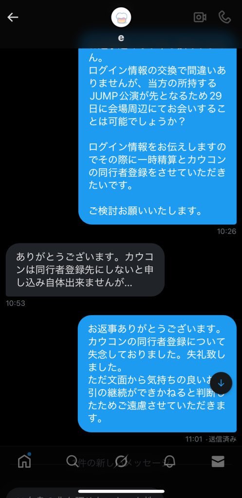 3yrskds's tweet photo. 【注意喚起】
カウコンとJUMPのイレギュラー交換を探されている方がいましたら、 #crashed5678 さんとのお取引にご注意ください。

JUMP公演が先のためドタキャン防止で同行者登録についてお伺いしたところ、非常に悪意のある返答をいただきました。ご注意ください。 #カウコン譲 https://t.co/b8hcXGsnxQ