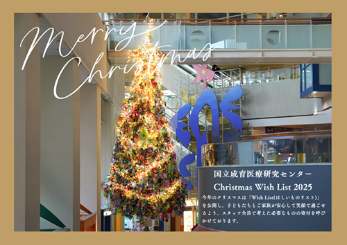 ncchd_pr's tweet photo. 成育医療研究センターではクリスマスに向けて、Amazonウィッシュリスト（ほ���い物リスト）を公開しました。
みなさまのあたたかいご支援をよろしくお願いいたします。
https://t.co/X9x4o4p93e https://t.co/SF3C7GAzwM