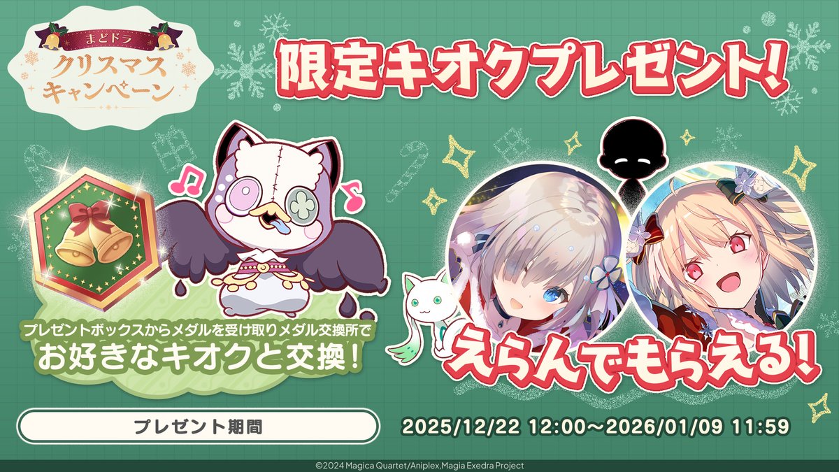 ✦•┈┈┈┈•✶• ┈┈┈┈•✦ どちらかの限定キオクを 🎄無料
