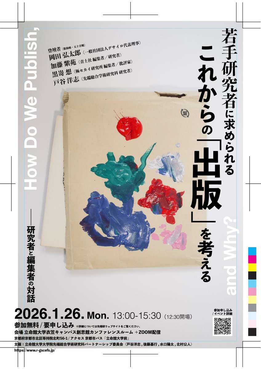 先端総合学術研究科（立命館大学） tweet media