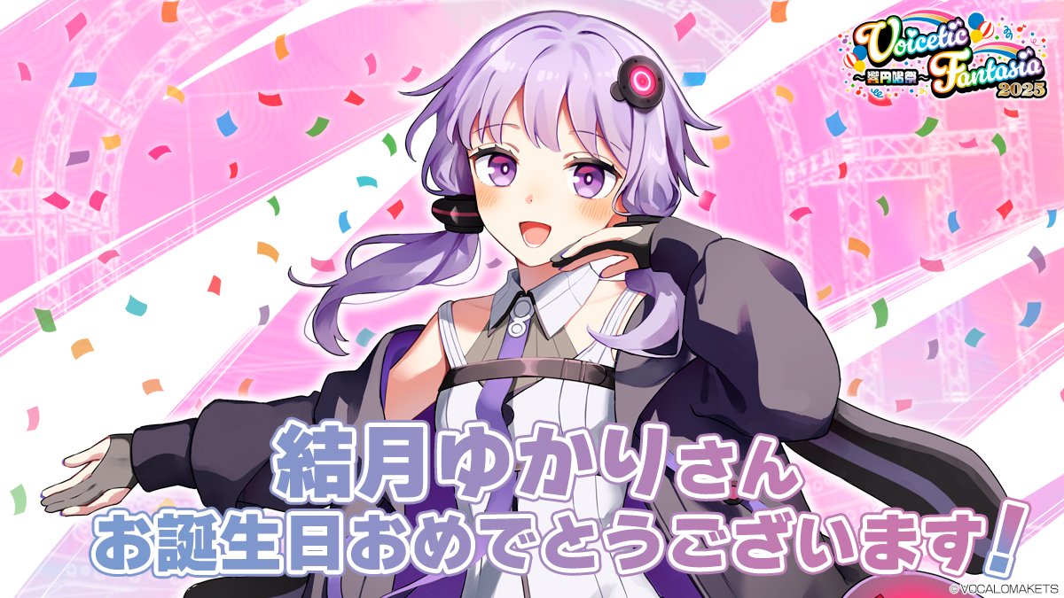 結月ゆかり誕生祭2025 お誕生日おめでとうございます！🎂 落ち着いた美