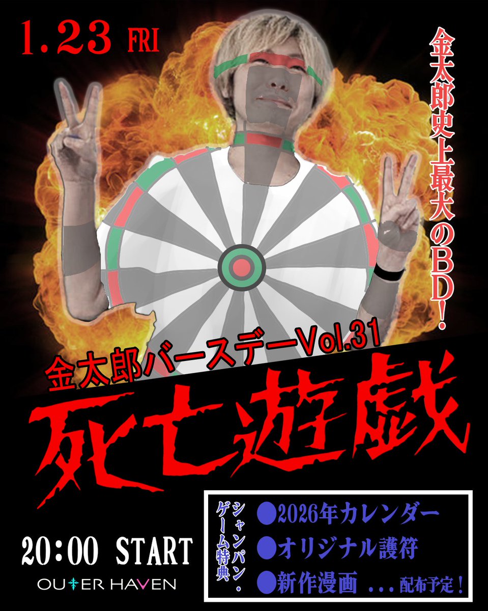 _OUTER_HAVEN's tweet photo. 12月22日(月)20時～5時
【今年自分に起きた変化教えてくれた人】
ワンドリンクサービス🍻

𝕊𝕋𝔸𝔽𝔽
金太郎

🎪ドデカEVENT🎪

1/23(金) 金太郎31BD「死亡遊戯」

#阿佐ヶ谷
#社不バー
#今年一番 https://t.co/cCfBH2LH41