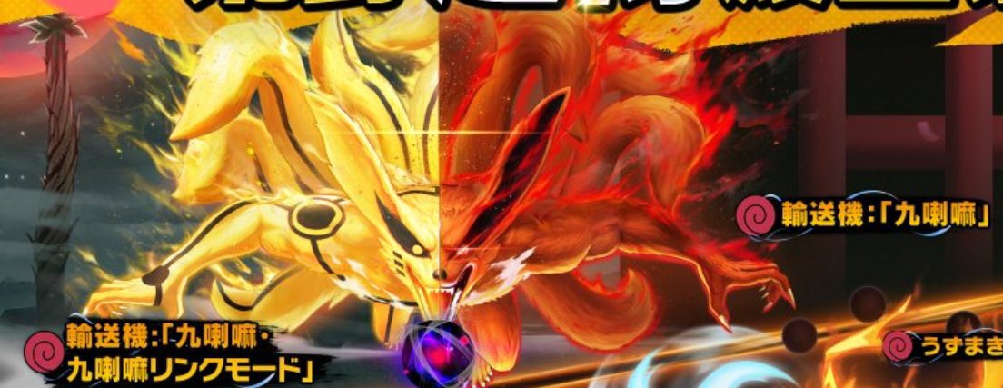 【NARUTO殿堂】
初の殿堂輸送機登場