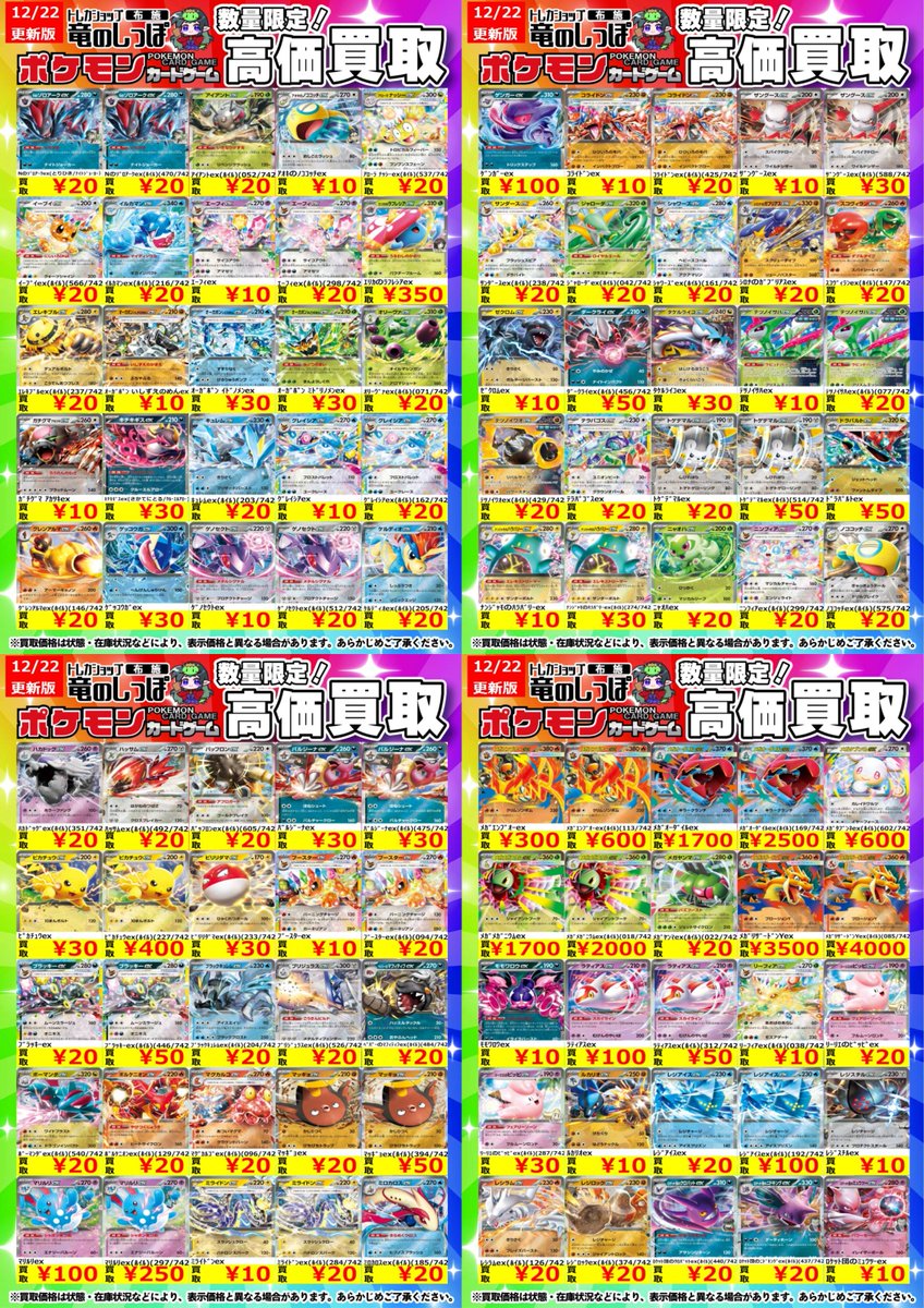 高価買取情報 #ポケモンカード】#布施しっぽのポケカ買取表 『スタート