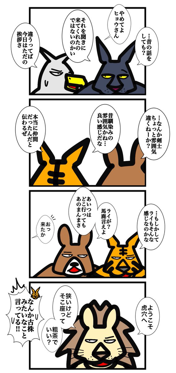 第九十二話
#カードゲームうさぎ 
#アニマルウォーズ 