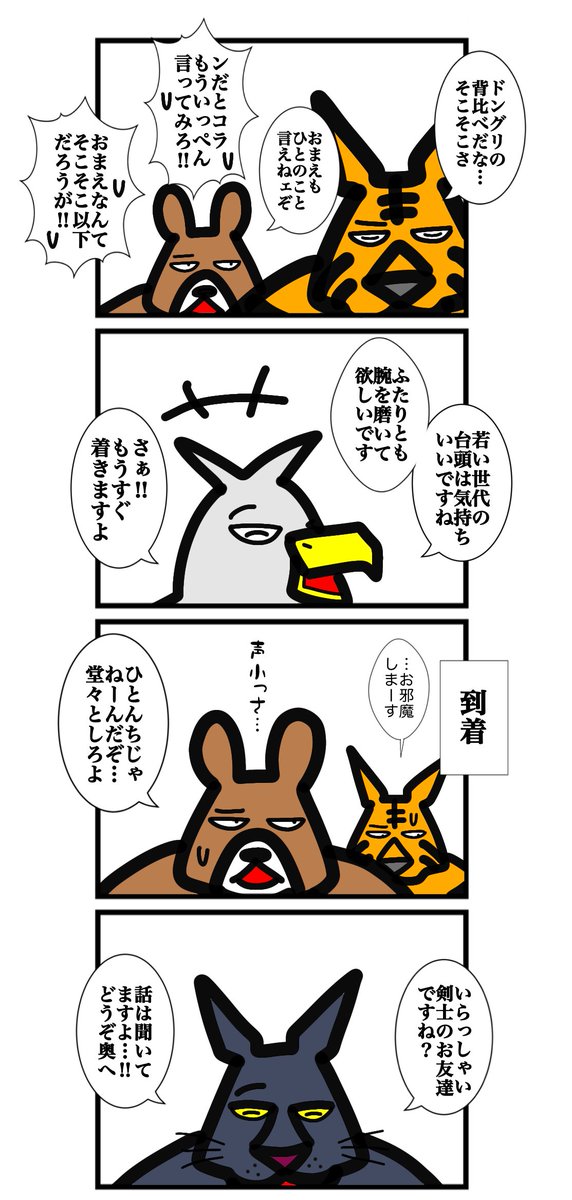 第九十二話
#カードゲームうさぎ 
#アニマルウォーズ 