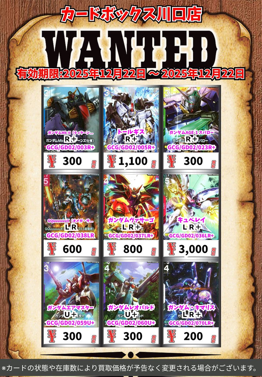 ガンダムカードゲーム買取情報！ ガンダムMk-II（ティターンズ仕様