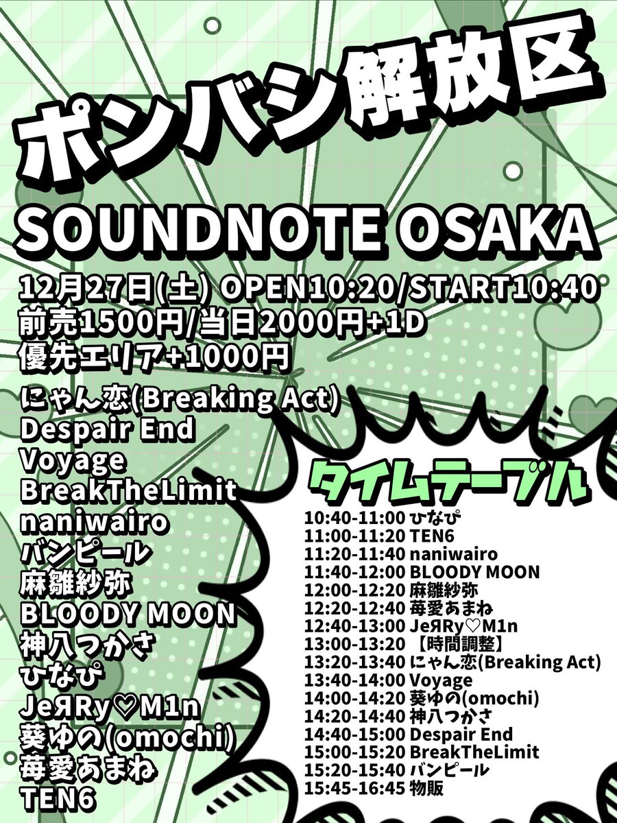 ten6official's tweet image. クリスマス🎄パーティー🥳
参加してくれた方へ！

デジショ撮影できてなかったので次のライブでデジショ撮らさせてもらいます🥹！

失礼しました！
年内最後だし、
よろしくお願い致します🥺🩷🩵！
#TEN6
@miinyaaaaan0915 
 @saya_py0n3