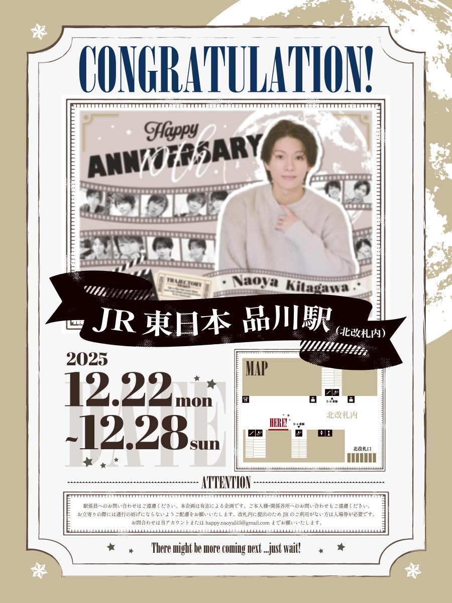 ꙳✩┈┈┈┈┈┈┈┈┈┈┈┈┈ ✩꙳

🤍応援広告掲出のお知らせ ꉂ📢

北川尚弥さん(<a href="/nattu515/">北川 尚弥</a>)の
デビュー10周年を記念して、
応援広告(全3弾)を掲出いたします🌟

✦ 第1弾
📍┊︎JR品川駅（北改札内）
🗓┊︎12月22日(月) 〜 12月28日(日) 

꙳✩┈┈┈┈┈┈┈┈┈┈┈┈┈ ✩꙳
