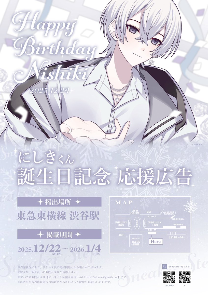 ❄️Sneaker Step にしきくんへ❄️ お誕生日を記念して応援広告を掲出