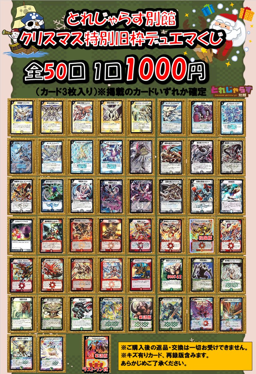 🐱【デュエマクラシック】くじ情報🐱 🎄クリスマス特別旧枠デュエマ