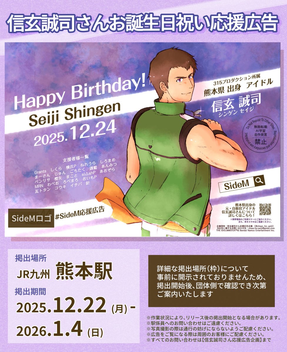 昨日をもって、都内（JR東日本 市ヶ谷駅）での広告掲示が終了となり