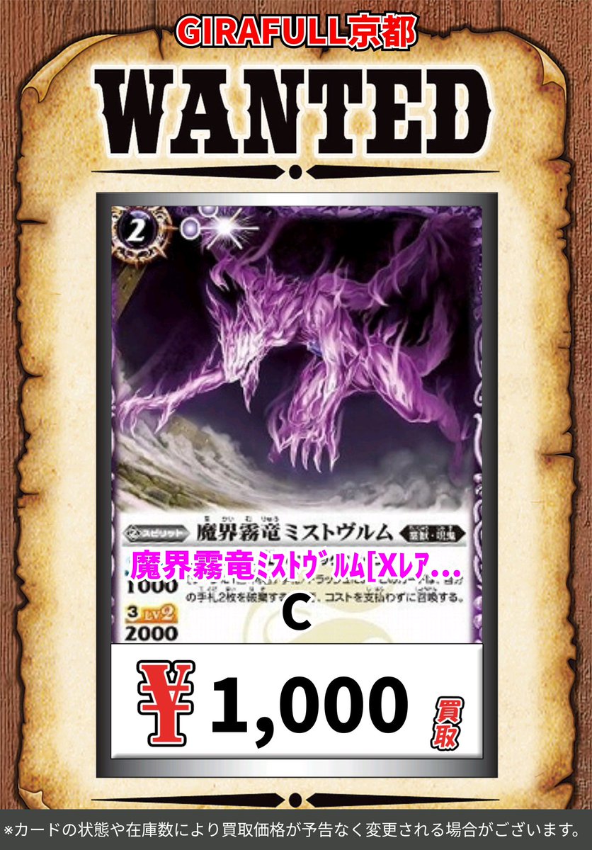 バトスピ #バトルスピリッツ #ジラフル京都 🟪魔界霧龍ミストヴルム