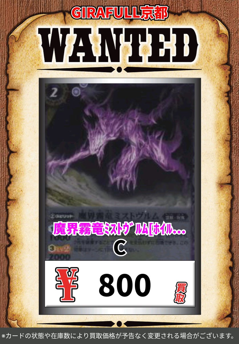 バトスピ #バトルスピリッツ #ジラフル京都 🟪魔界霧龍ミストヴルム