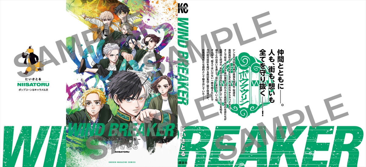 WIND BREAKER　映画　入場者特典　単行本掛け替えカバー　６枚　第3弾 映画『WIND BREAKER』入場者プレゼント第3弾は にいさとる先生描き