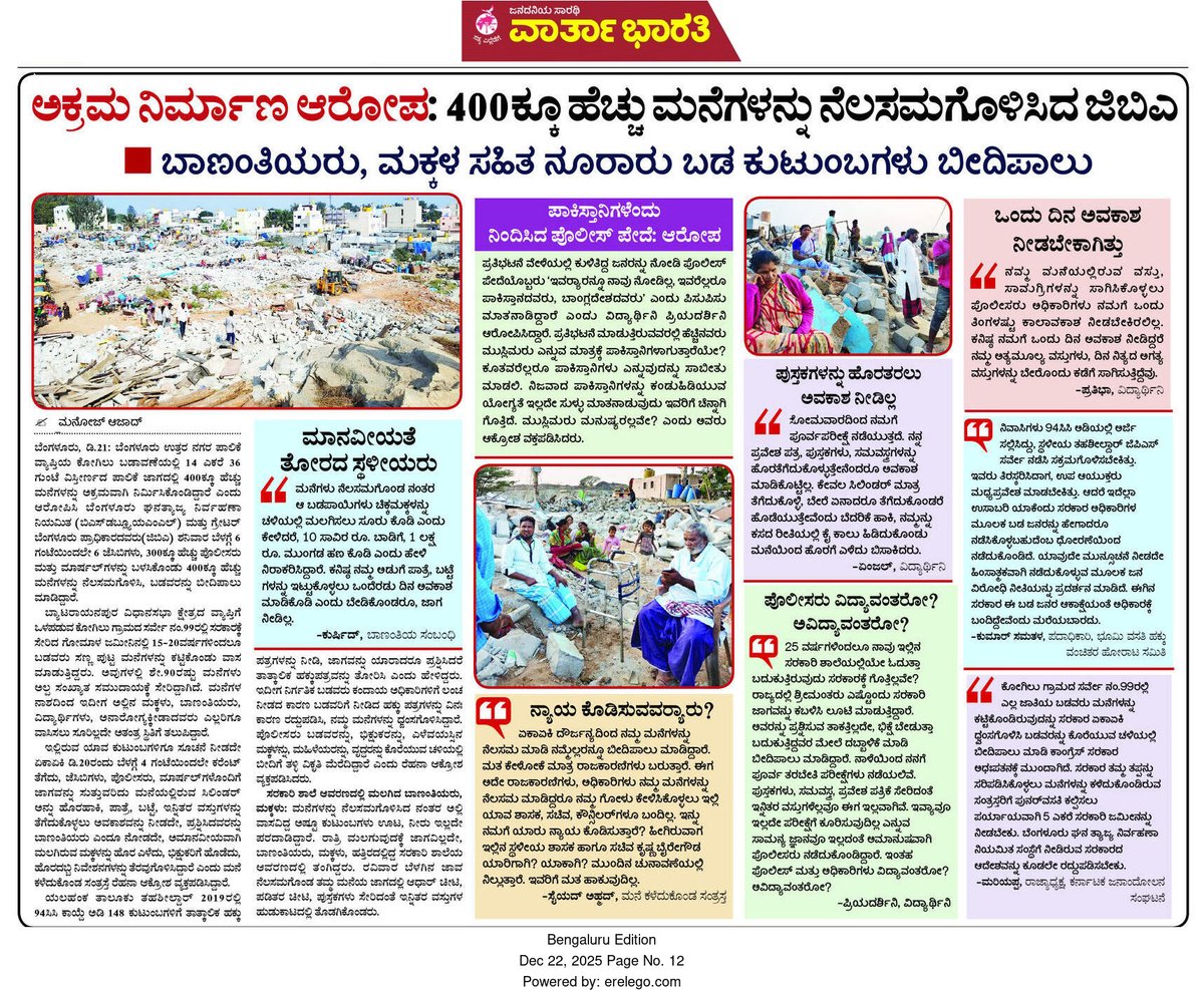 SManojAzad's tweet photo. ಅಕ್ರಮ ನಿರ್ಮಾಣ ಅರೋಪದಡಿ 400ಕ್ಕೂ ಹೆಚ್ಚು ಮನೆಗಳನ್ನು ನೆಲಸಮಗೊಳಿಸಿದ ಜಿಬಿಎ. ಬಾಣಂತಿಯರು, ಮಕ್ಕಳ‌ಸಹಿತ ನೂರಾರು ಬಡ ಕುಟುಂಬಗಳನ್ನು ಬೀದಿಪಾಲು ಮಾಡಿದ ರಾಜ್ಯ ಸರಕಾರ. https://t.co/CwR2RPsKE5
