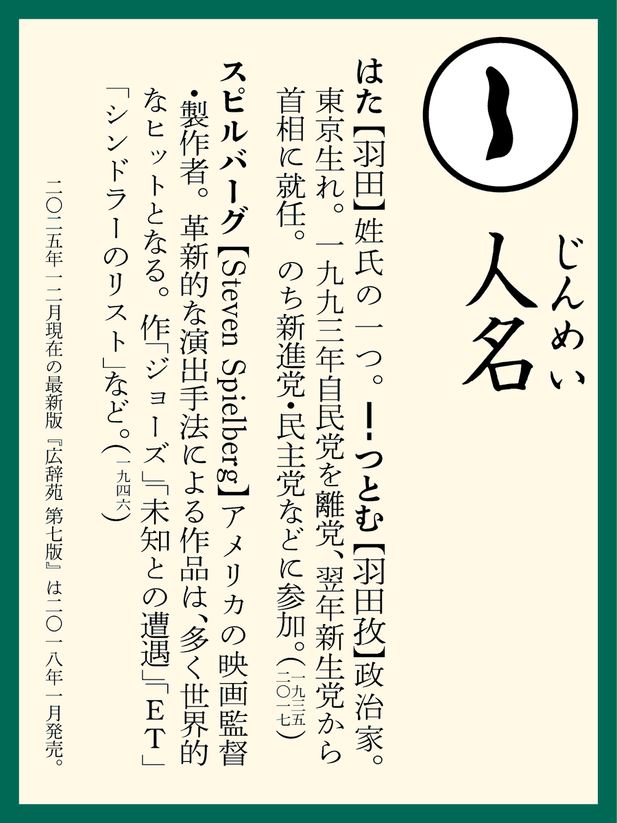 広辞苑 第七版』好評発売中！ (@Kojien7) / Posts / X