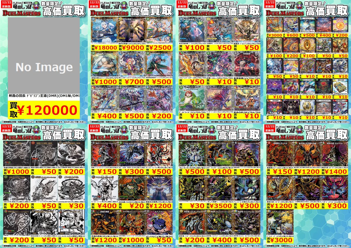 買取情報】 #デュエマ 12/22(月) 開店時~⏰ DM25-RP4 #デュエル