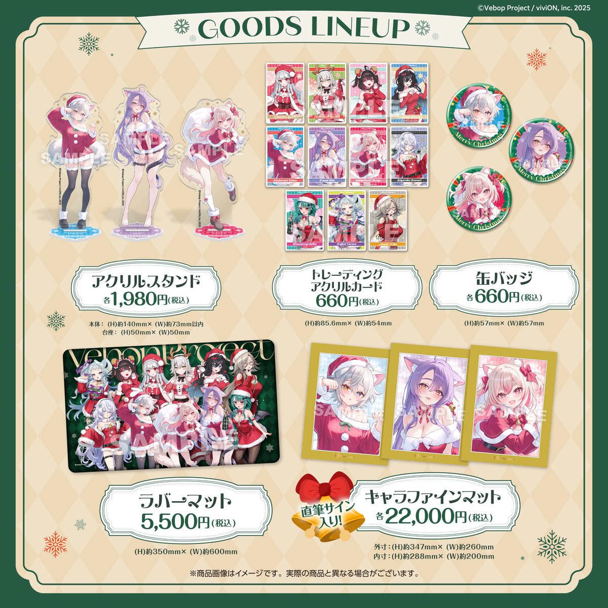 🌟viviON加入記念🎅グッズ🌟 《1月5日（月）17時まで》の受注です