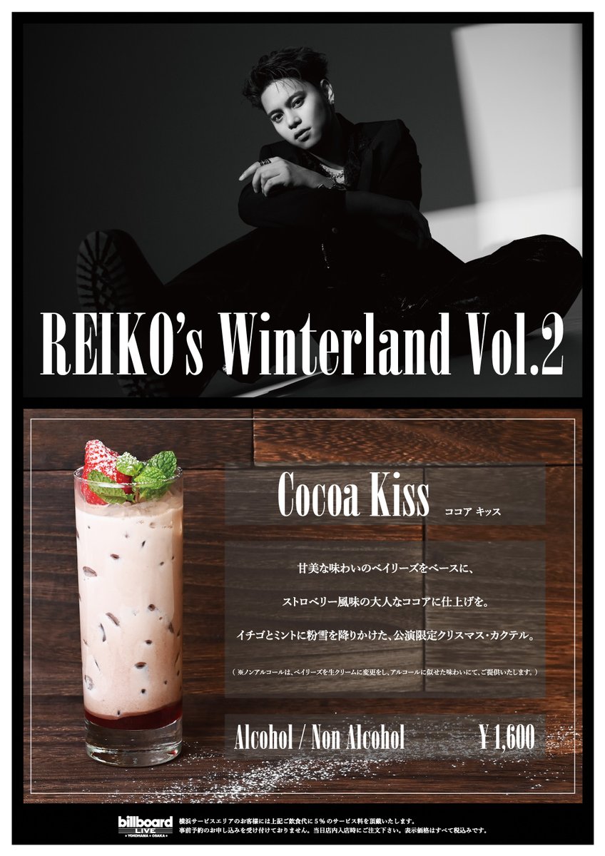 本日のみお値下げ！ バード バイトイッカル リコマドリ Original Cocktail】 今週12/25(木)のクリスマス当日に横浜公演が開催