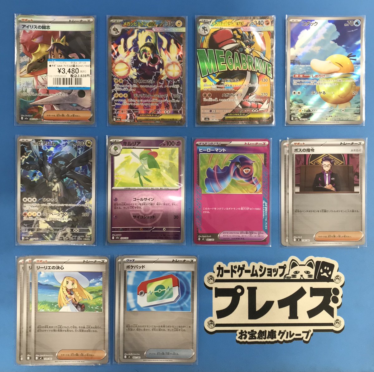 カナリィSARコダックAR メガルカリオex MA 　3枚セット 状態A】メガルカリオex RR (029/063) [M1L] の通販・買取価格