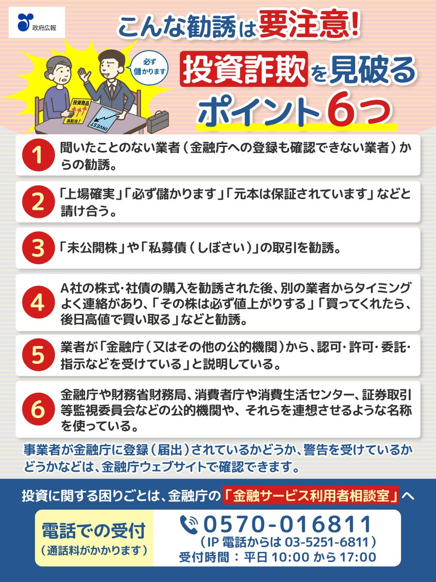 購入者様　決定　他の方はすみません 元本保証」「必ず儲かります」「あなただけにご紹介」 こんな勧誘は要