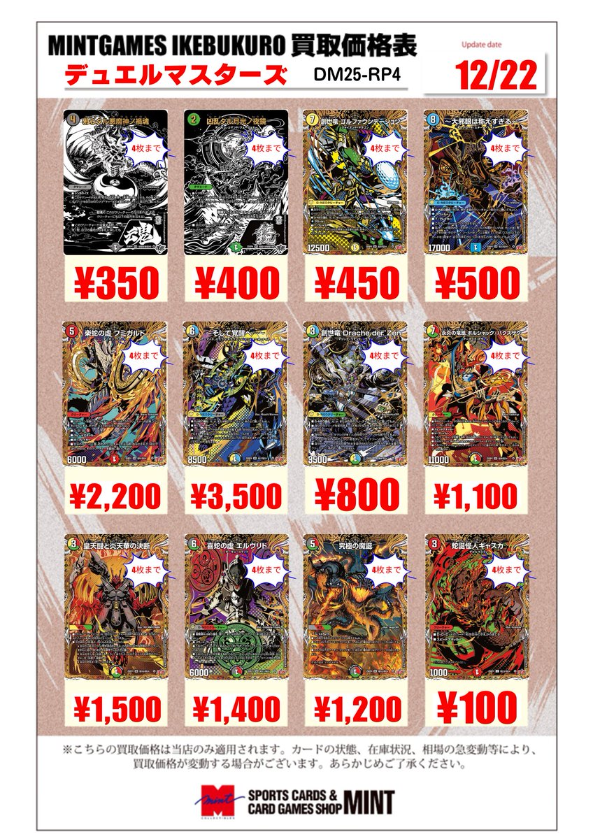 買取情報】 🔥🔥各4枚限定🔥🔥 #デュエマ デュエルマスターズ ✨最新弾