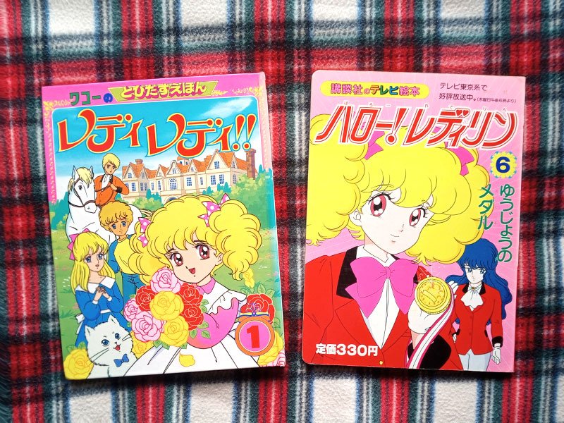 🌹12月の特集〜『レディ!!』〜その④🌹 『レディ!!』が原作のアニメは2