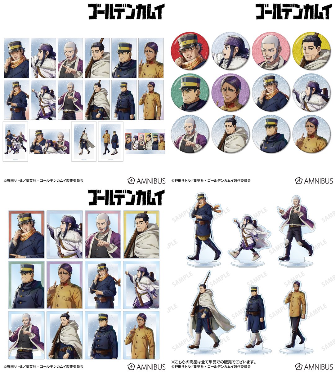 ゴールデンカムイ グッズ情報 (@kamuy_goods) / Posts / X