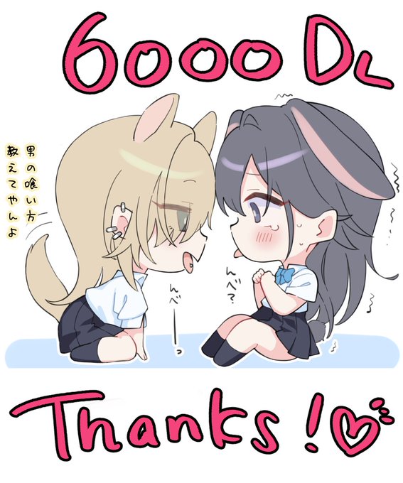 6000DL🩵🩶🩵🩶
ありがとうございますっ!!

今感謝イラスト描き中なんだけど、追いつかなかった…!!
夕方あぷするねっ! 