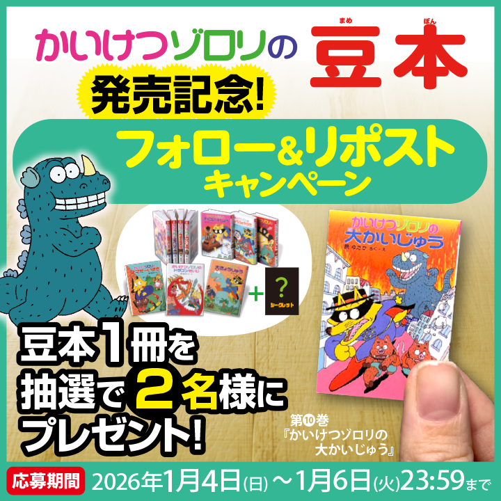 かいけつゾロリ69冊とグッズ かいけつゾロリ 69冊(＋おまけ2冊) 児童書 Amazon.co.jp: かいけつ