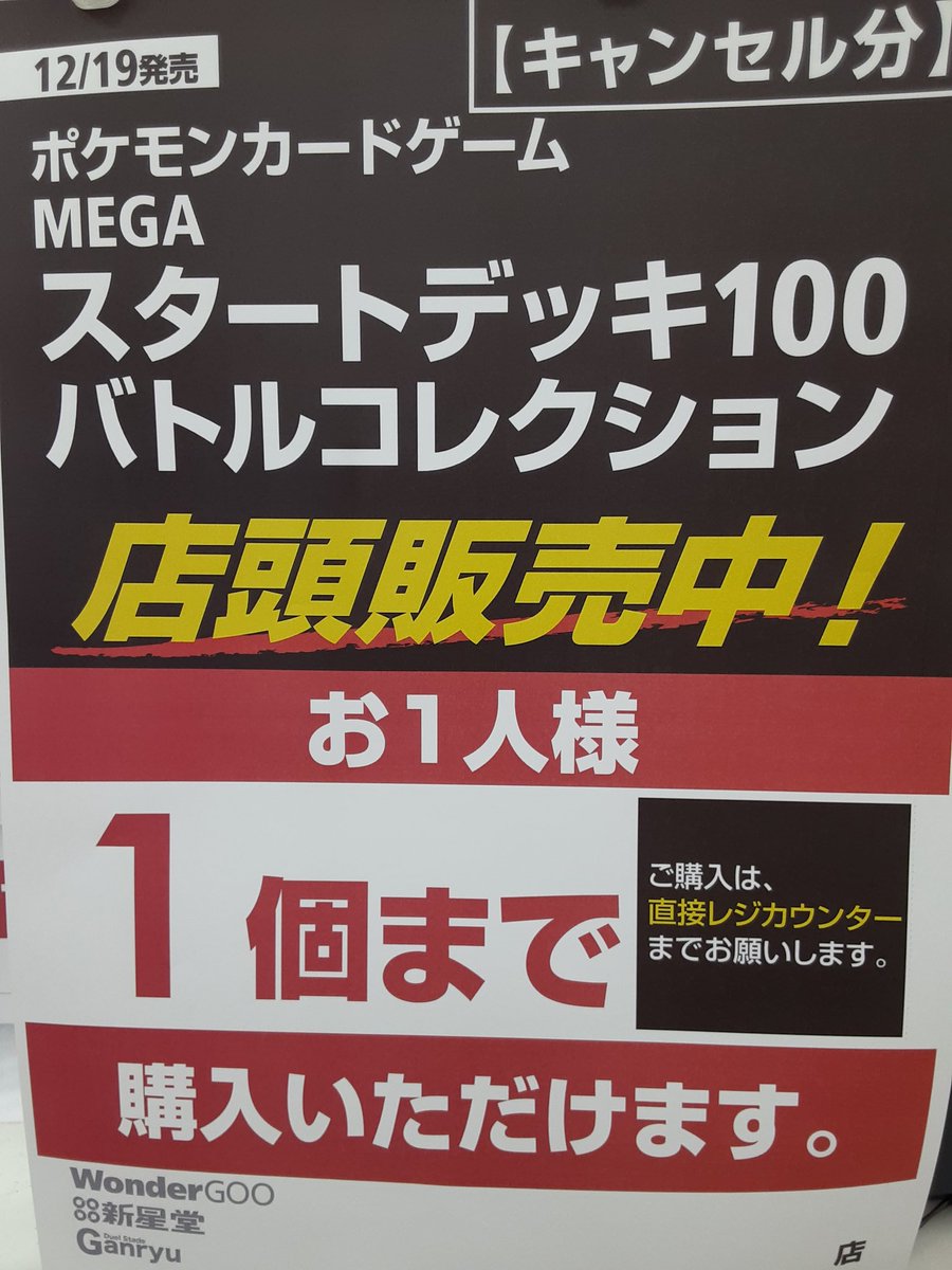 スタートデッキ100 キャンセル分販売開始しました！ おひとり様1個