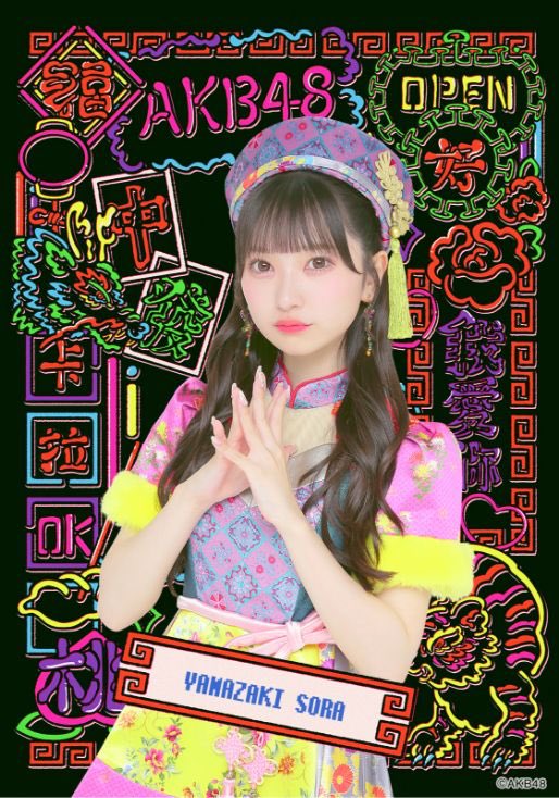 AKB48×アーティスト コラボ第12弾「Kyoko Nakamura 中村杏子」
