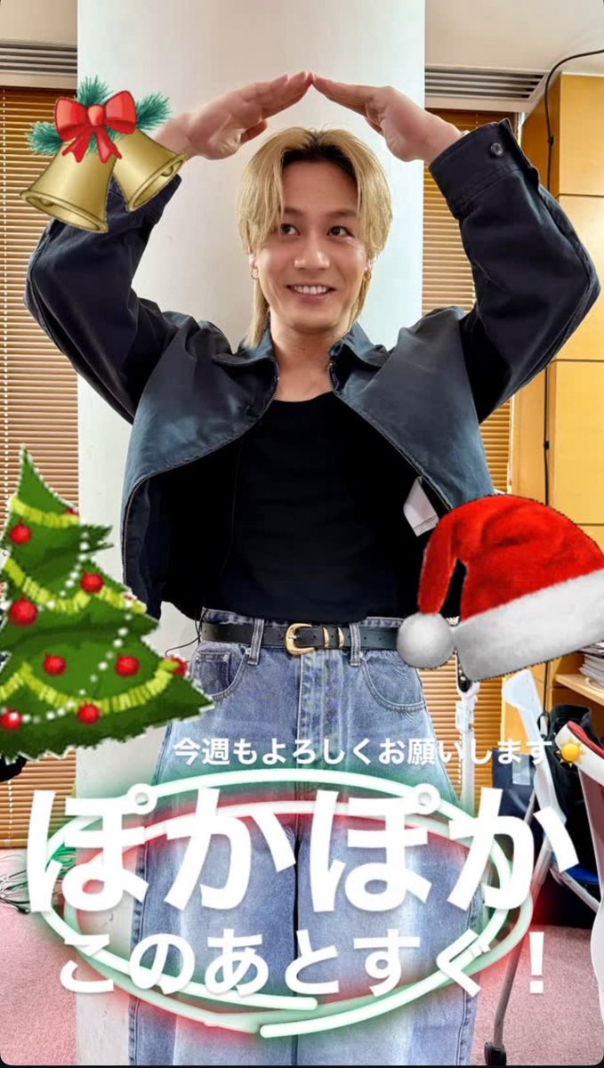 元太くんかっこいい🥹🎁🎄.* 今日もぽかぽか頑張ってね