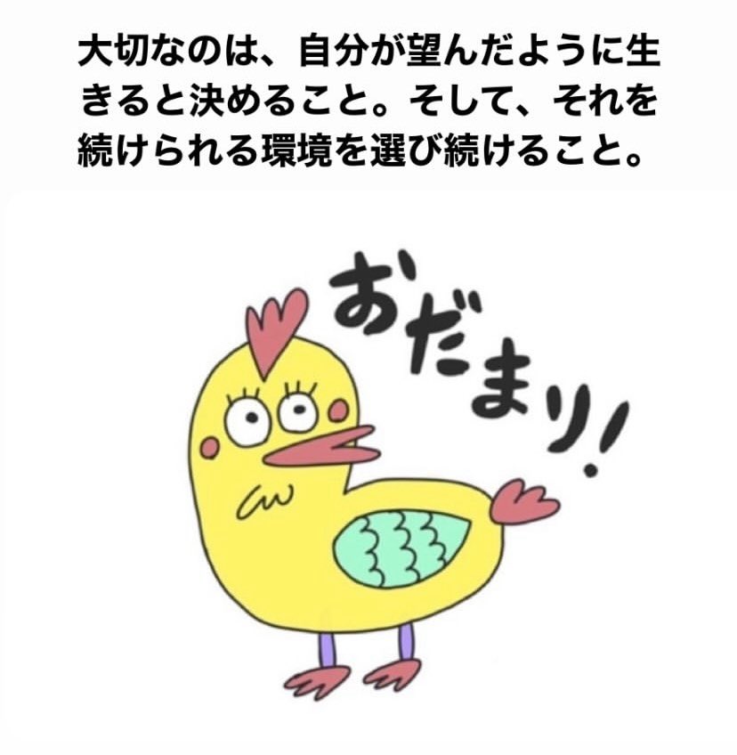 大切なのは、自分が望んだように生きると決めること。そして、それを続けられる環境を選び続けること。