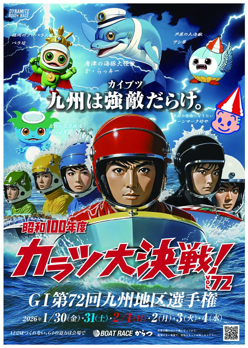 確かに強者揃いだよ✨ 佐賀支部のレーサー最強かも🎵 #峰竜太 筆頭に…