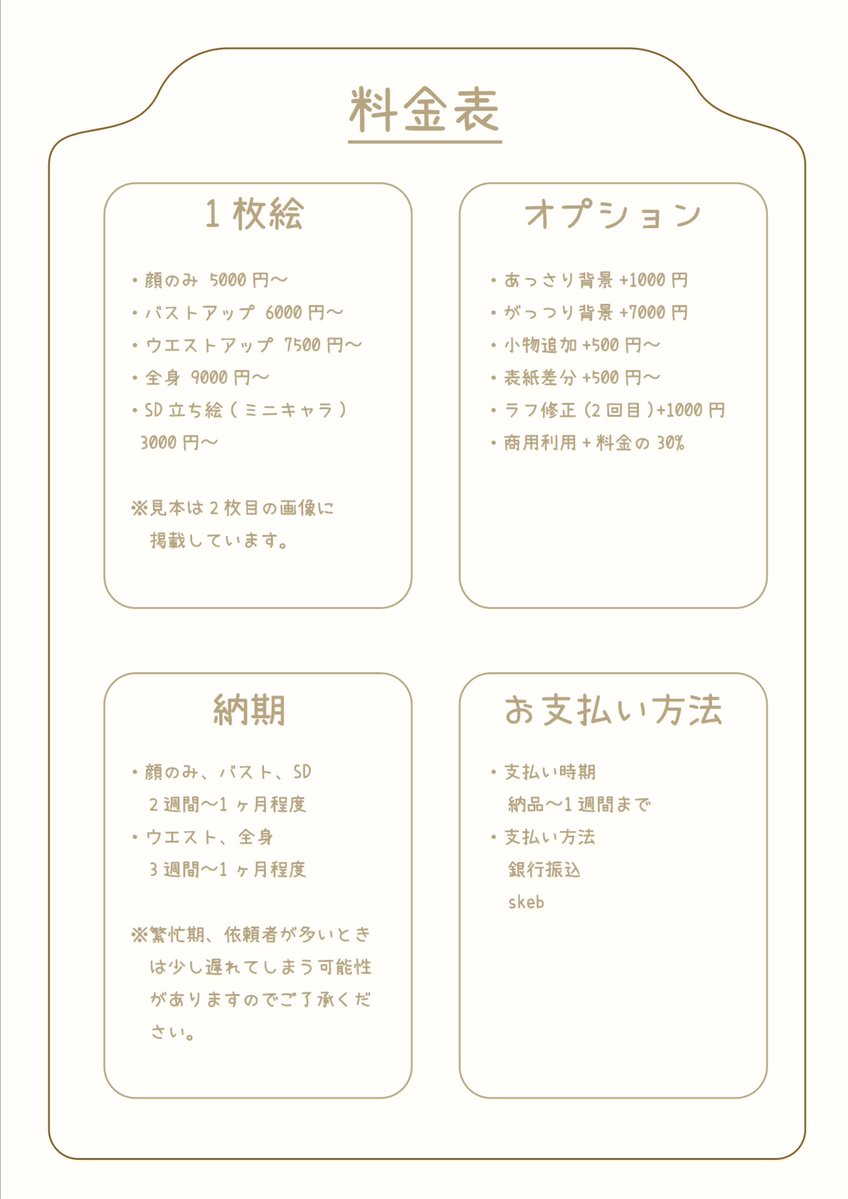 現在、有償依頼受け付けております！ お気軽にDMにてお声がけください