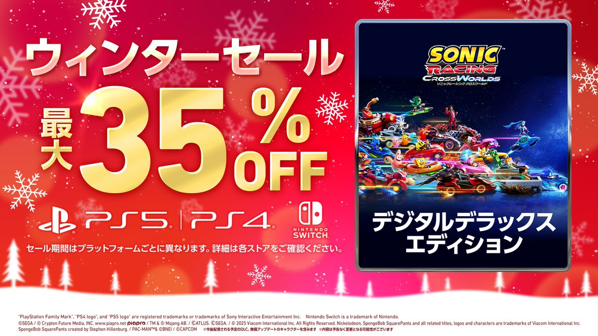 オーダー画　今週セール！！ ソニックレーシング クロスワールド』 ウィンターセール開催中