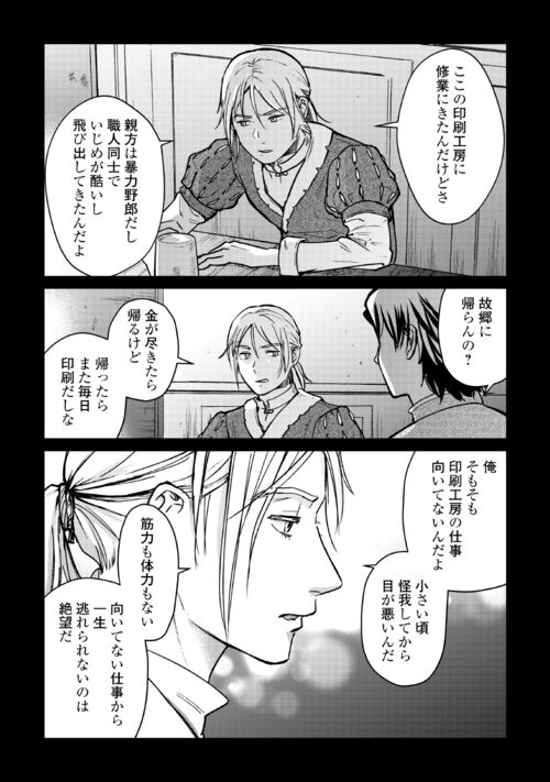 alpha_polis's tweet image. コミックス第2巻
＼2026年4月刊行✨／

ついに見つけた
殺人事件のカギを握る男❗️
その人物の口から
語られる真相とは❓

16世紀ドイツ風ファンタジー
コミック「新聞記者ヴィルヘルミナ」
第14話を無料で読む❗️
⬇️
alphapolis.co.jp/manga/official… 
#異世界漫画 #歴史 #ジャーナリズム #ヒューマンドラマ