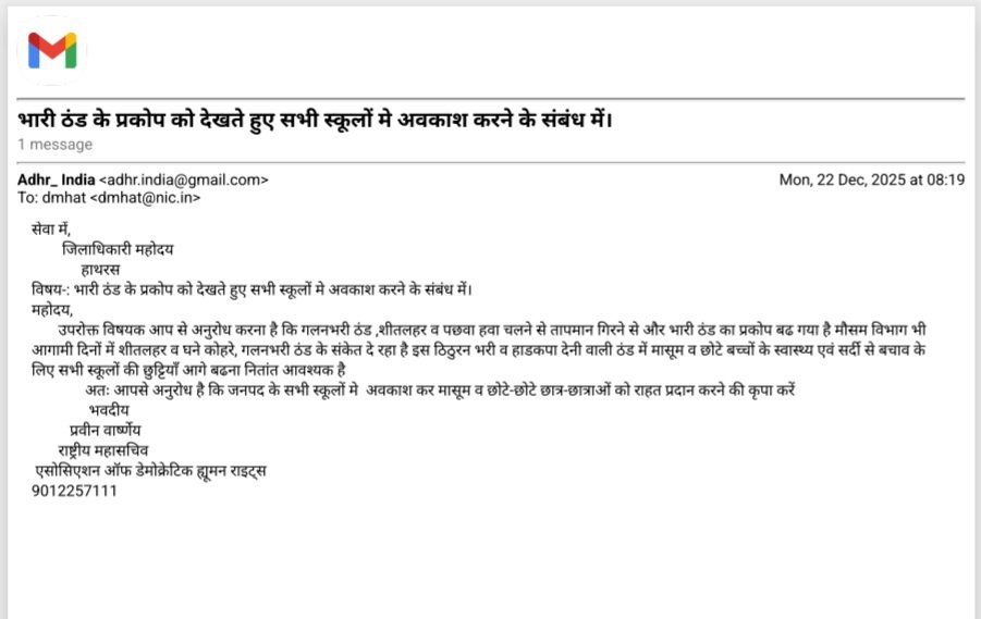 जिलाधिकारी <a href="/dm_hathras/">DM Hathras</a> महोदय कृपया संज्ञान लेकर बच्चों को राहत प्रदान करें
<a href="/UPGovt/">Government of UP</a> <a href="/CMOfficeUP/">CM Office, GoUP</a>