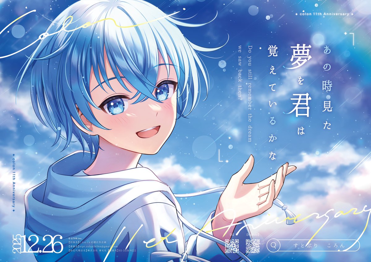 c_plan56n's tweet photo. こちらが広告の全体になります☁️.⋆
12/22より2週���渋谷で掲出させていただいているので多くの方にご覧いただけたらと思います✩

改めまして、��敵な広告を作ってくださった皆さまに心から感謝しております⟡.·*.#ころんくん #ころんくん活動11周年 https://t.co/m7bd4YUhDj