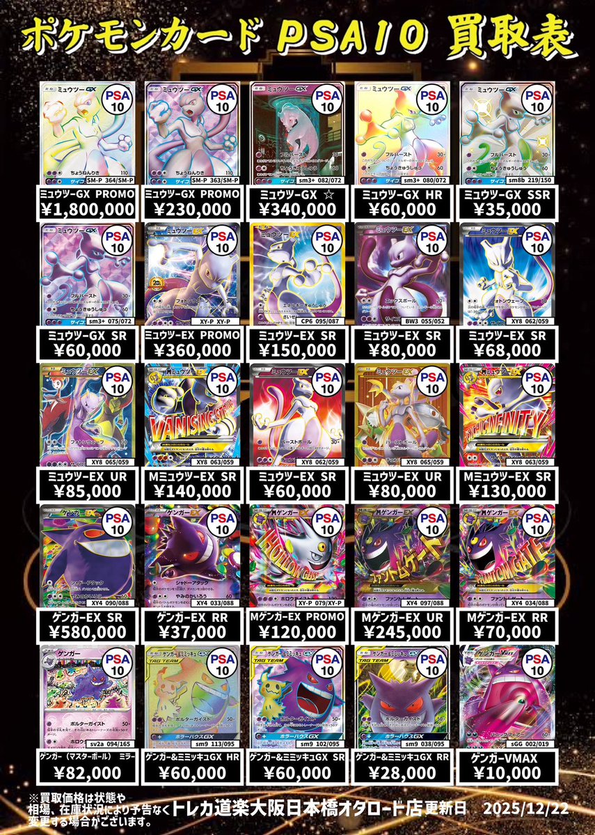 ⭐️トレカ道楽 大阪日本橋オタロード店⭐️ ⚡️ #ポケカ PSA10 買取