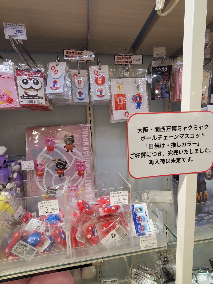 スカイツリーも行ってきた。 ミャクミャク 推しカラー と 日焼け