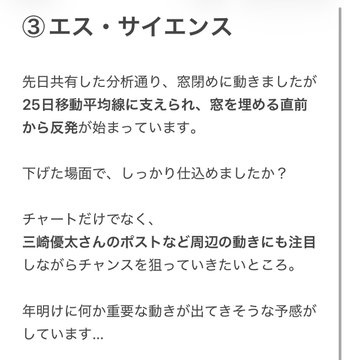 TSimonits's tweet image. 朝から分析共有します

③エス・サイエンス
④リミックスポイント

これらの分析を"保存"すれば
今後どうすればいいか迷う必要はない

今後が気になっていた人は
『いいね、ブックマーク』で保存しておいてください

#日本株